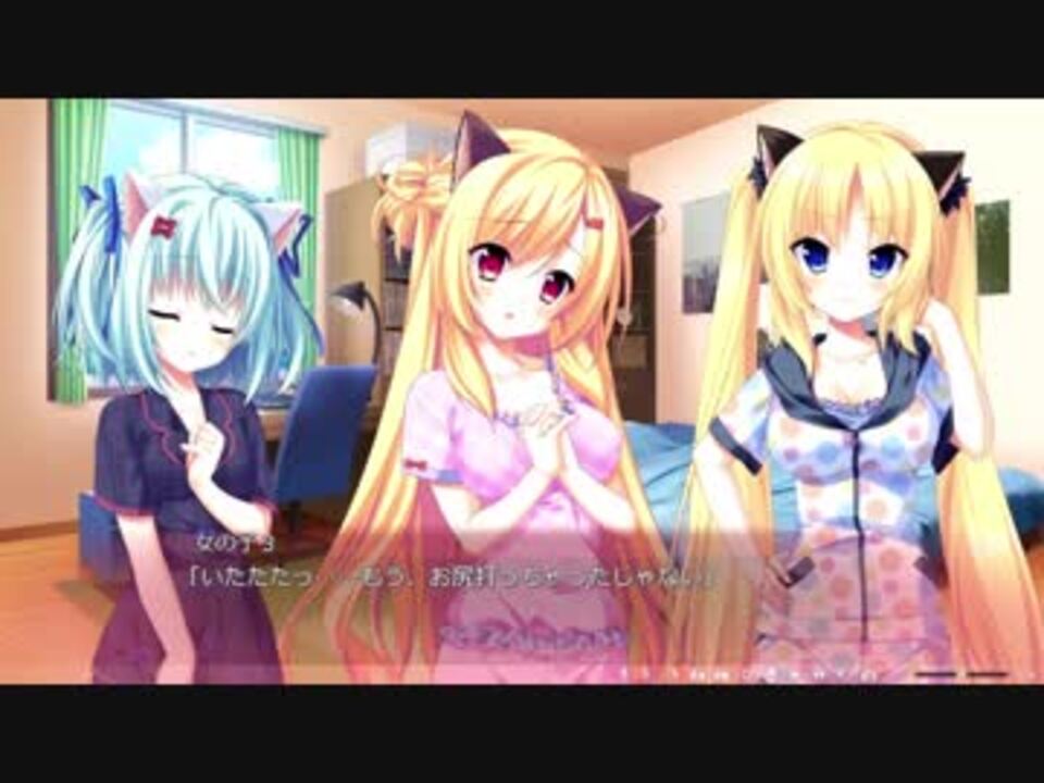 にゃんと素敵な夏色デイズ体験版part1 ニコニコ動画