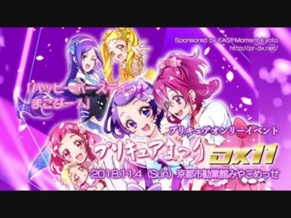 プリキュアまつりdx11 予告編 ニコニコ動画