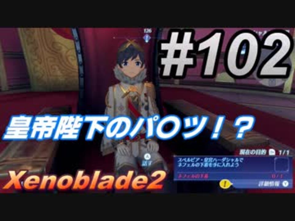 人気の イダテン ゼノブレイド２ 動画 4本 ニコニコ動画