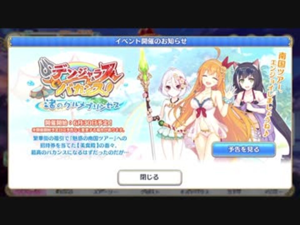 プリンセスコネクト！Re:Dive】デンジャラスバカンス！渚のグルメ
