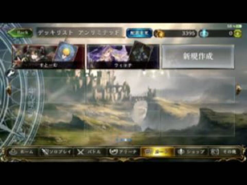 シャドバ 負け当番の実態 負け当番 ニコニコ動画