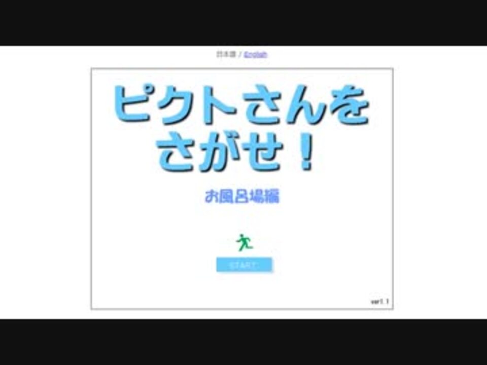 人気の ピクトさんをさがせ 動画 78本 ニコニコ動画