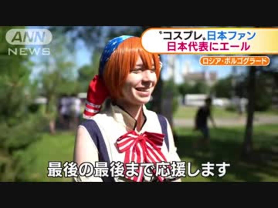 人気の コスプレ ロシア 動画 47本 ニコニコ動画