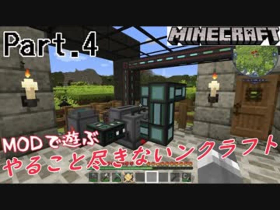 Modで遊ぶ やること尽きないンクラフト Part 4 ゆっくり実況 Minecraft1 12 2 ニコニコ動画