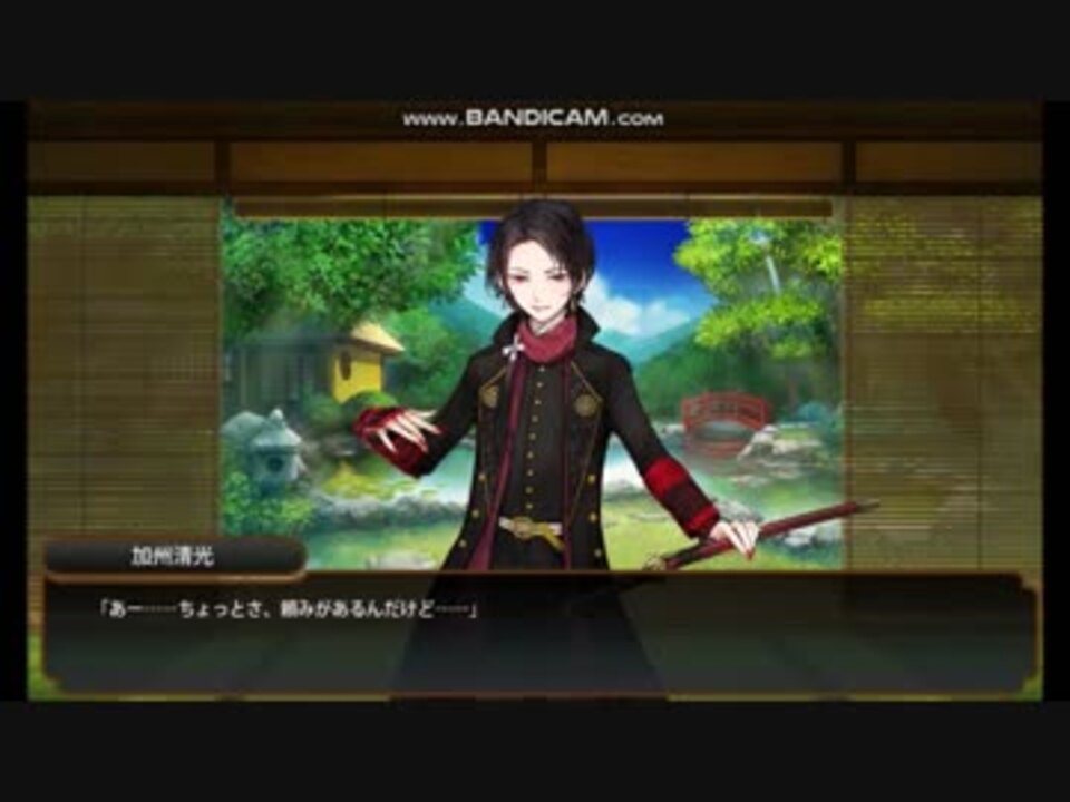 刀剣乱舞 加州清光 極 ボイス集 ネタバレ注意 ニコニコ動画