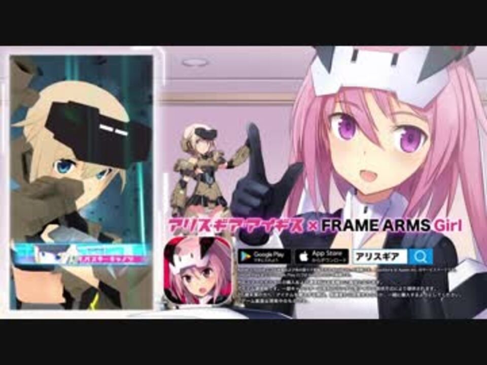 人気の フレームアームズ ガール 動画 1 100本 10 ニコニコ動画