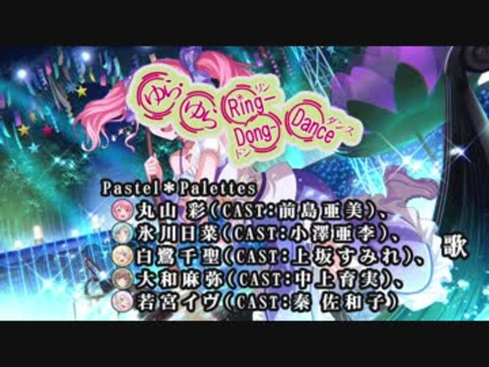 ニコカラhd ゆら ゆら Ring Dong Dance Off Vocal バンドリ ニコニコ動画