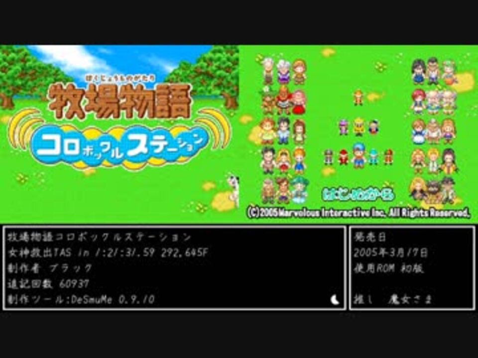 Tas 牧場物語コロボックルステーション 女神救出 In 1 21 31 59 Part1 ニコニコ動画