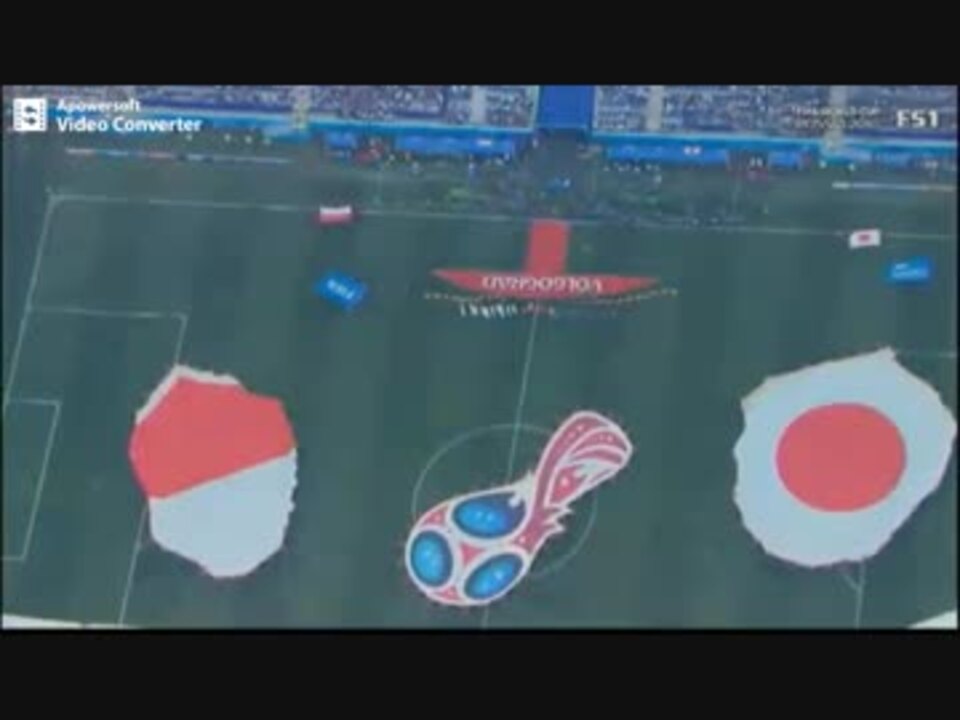 世紀の談合試合 18 ロシア W杯 日本 Vs ポーランド フル ニコニコ動画