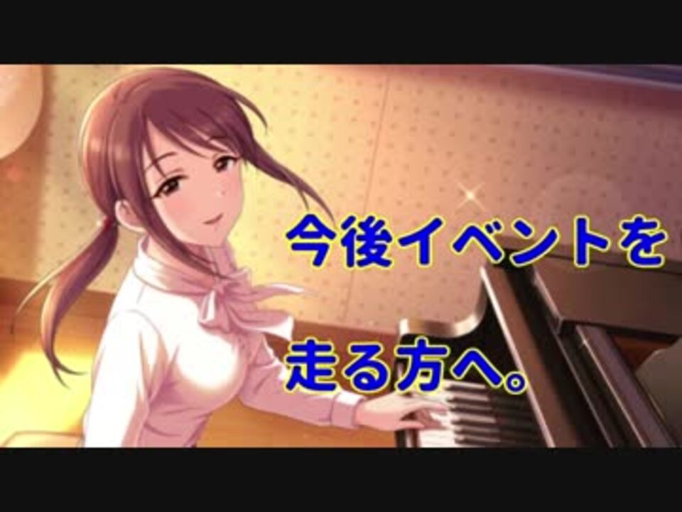 デレステ 美優さん上位報酬 100位以内目指してみた エチュードは一曲だけ ニコニコ動画