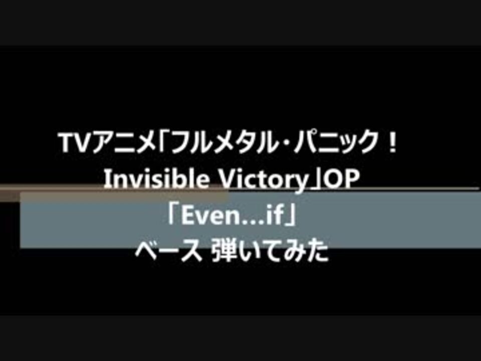 アニメ フルメタル パニック Invisible Victory Op Even If 山田タマル ベース弾いてみた Full Sire V7 Vintage ニコニコ動画