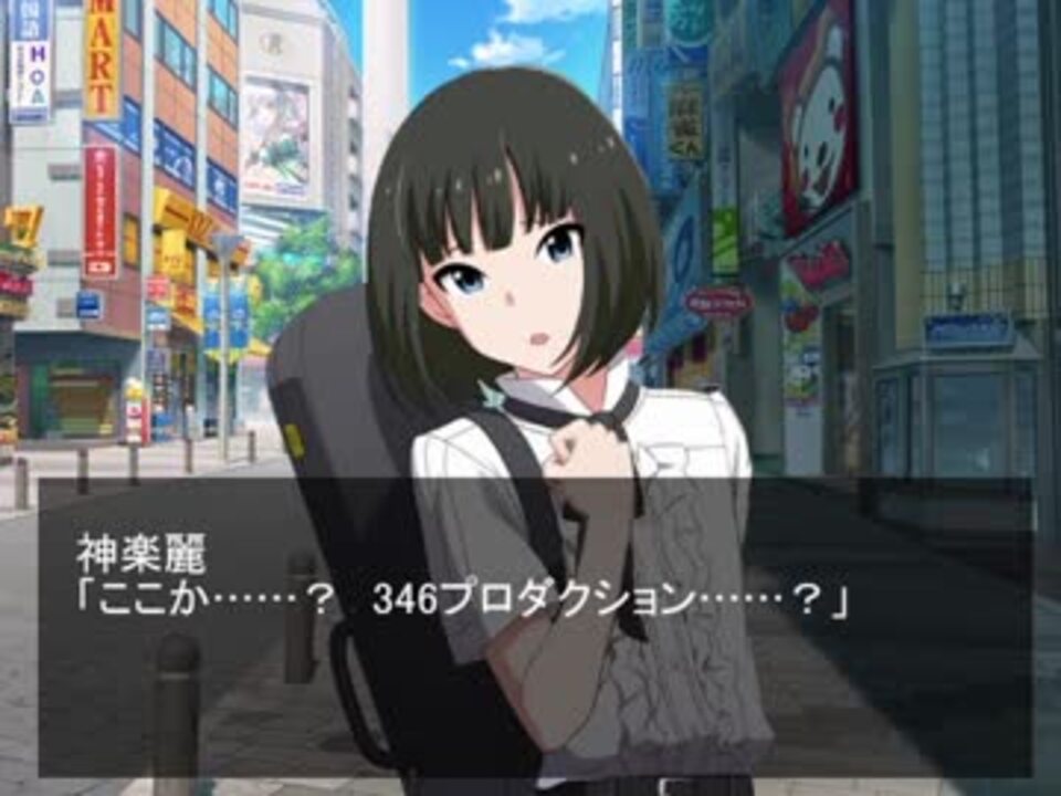 Novelsm Ster 神楽麗と隣の346プロ デレエム越境 ニコニコ動画