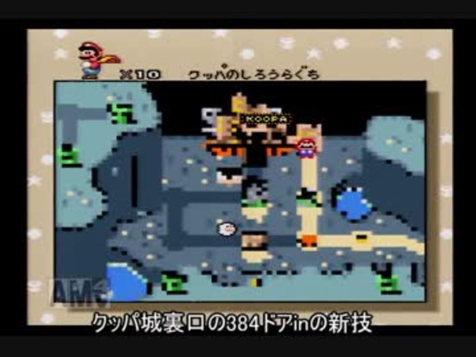 Rta スーパーマリオワールド クッパ城裏口384ドアin新チャート ニコニコ動画