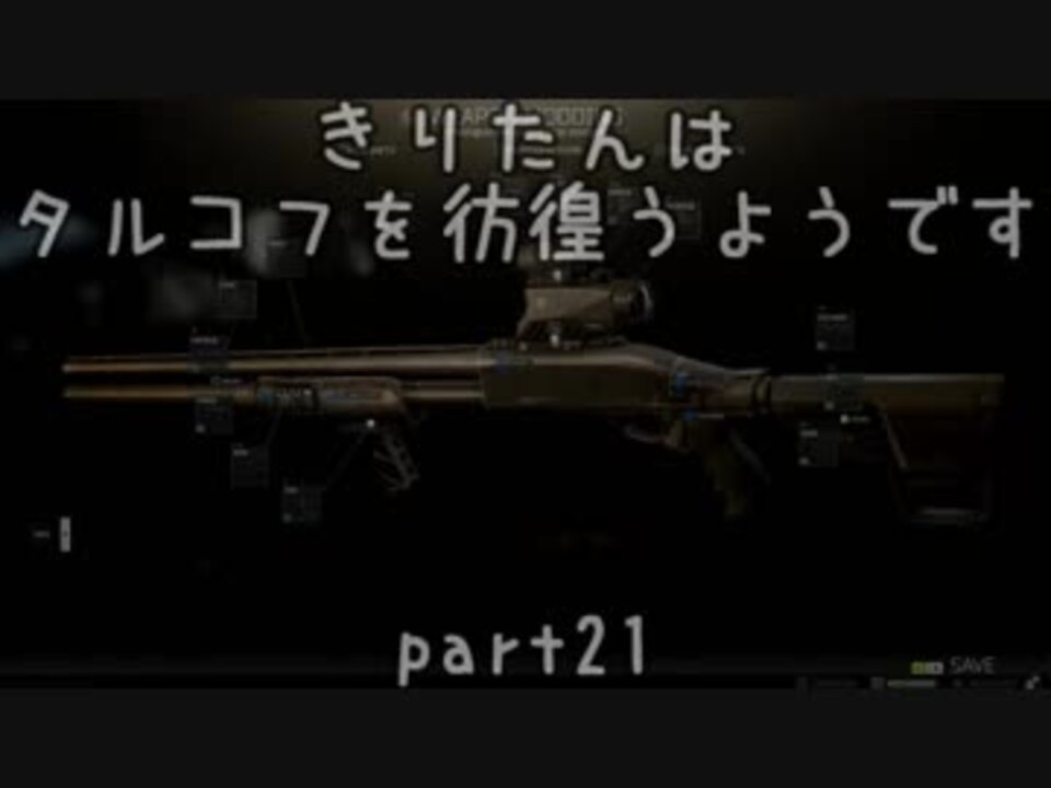 Escape From Tarkov とりのからあげさんの公開マイリスト Niconico ニコニコ