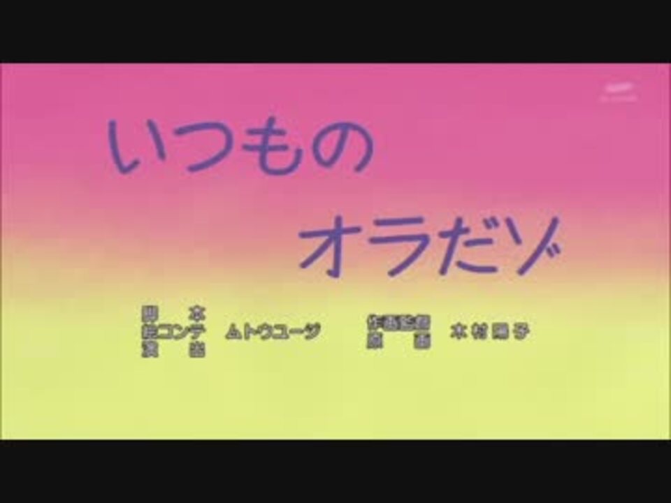 いつものオラだゾ ニコニコ動画