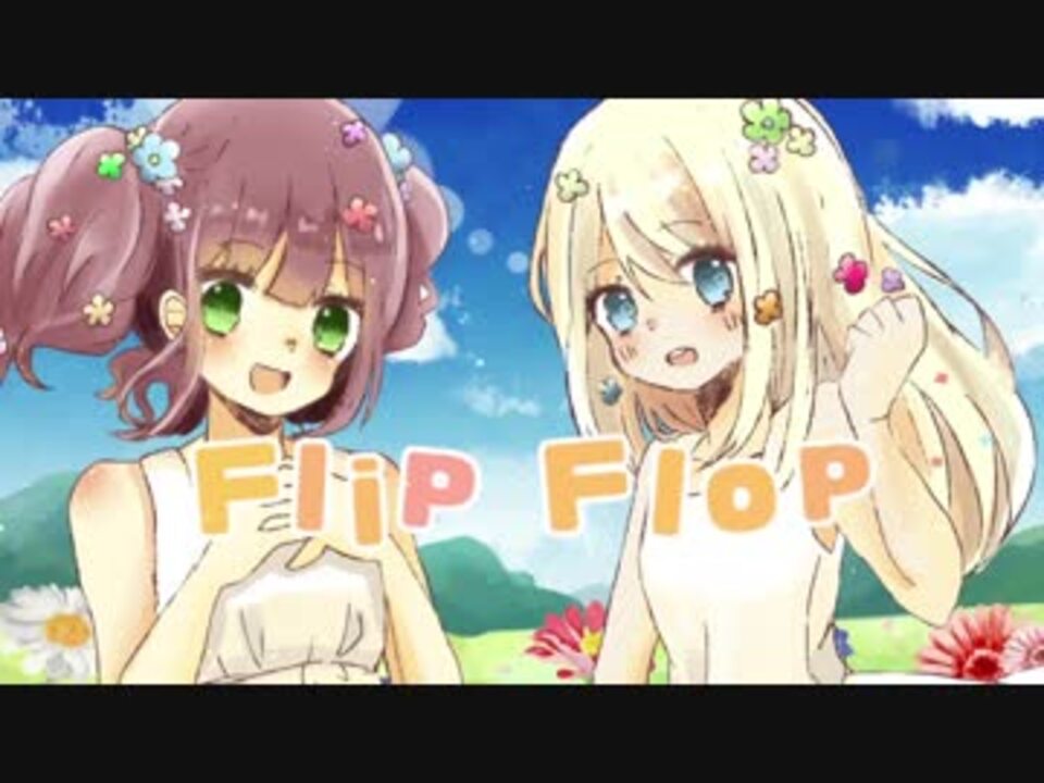 デレマス Flip Flop 2人で歌ってみました 春雛すもも 一花 オリジナルmv ニコニコ動画