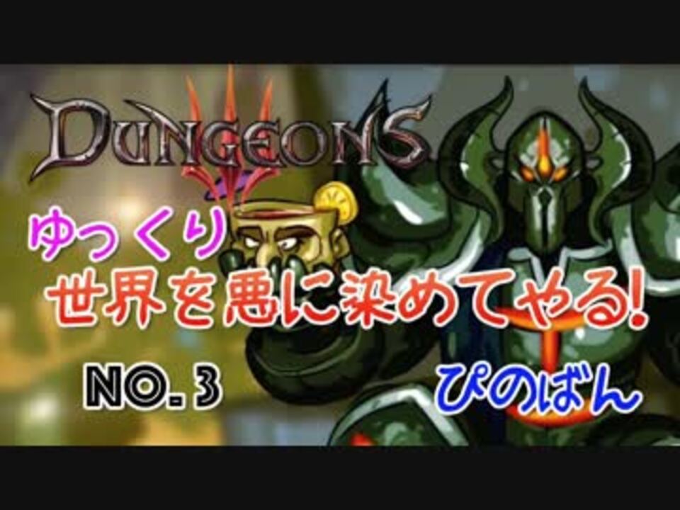 人気の Dungeons3 動画 7本 ニコニコ動画