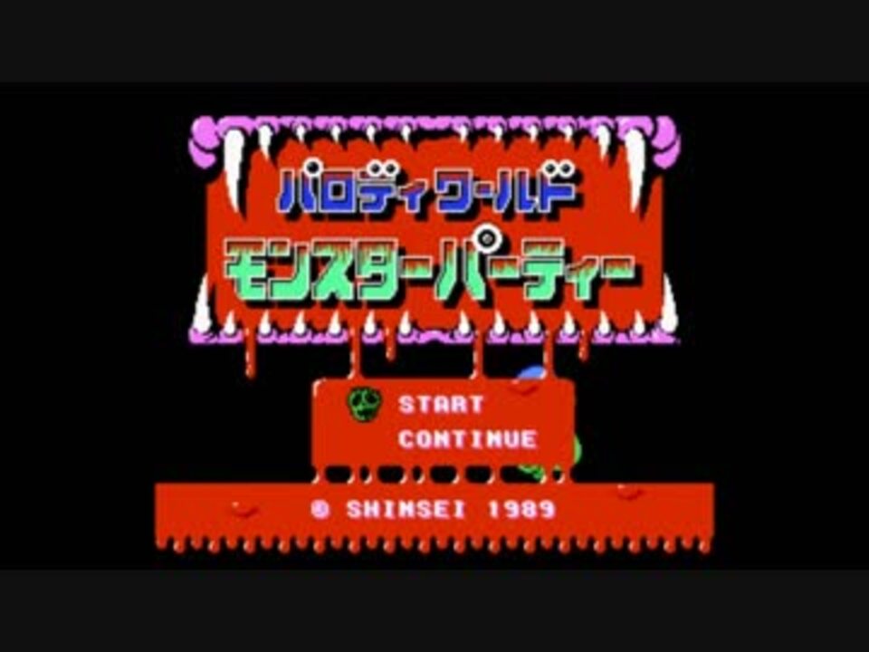 人気の モンスターパーティー 動画 12本 ニコニコ動画