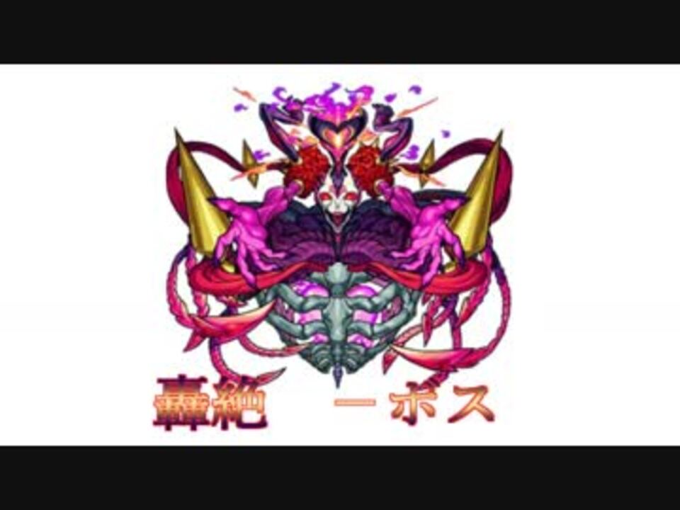 人気の モンスターストライク 動画 1 0本 2 ニコニコ動画