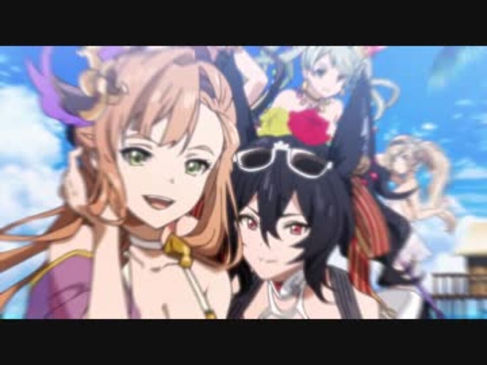 グラブル18水着 グランブルーファンタジーcm グラブルの夏 18ver 篇 ニコニコ動画