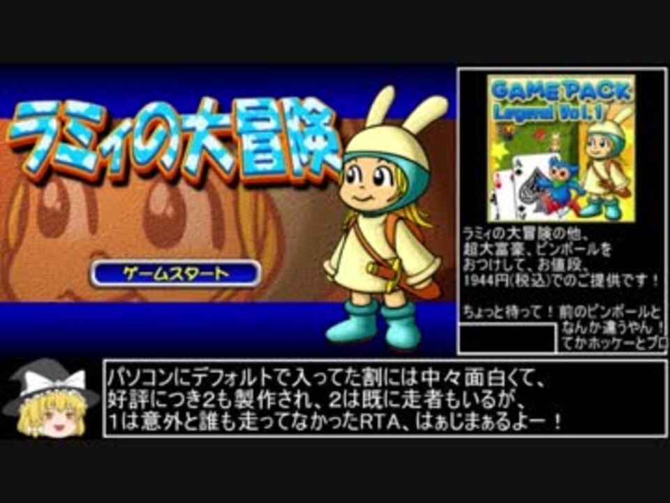 ラミィの大冒険rta 7 48 60 ニコニコ動画