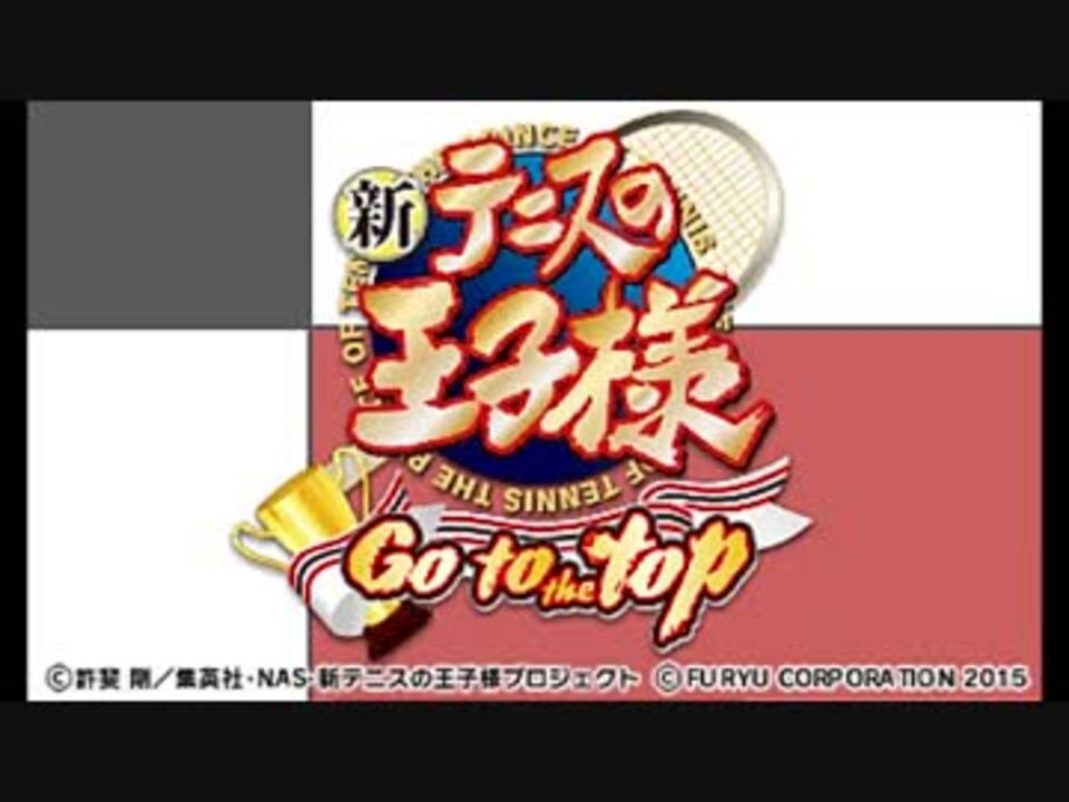 実況 密着取材で印象操作 新テニスの王子様 Go To The Top その1 ニコニコ動画