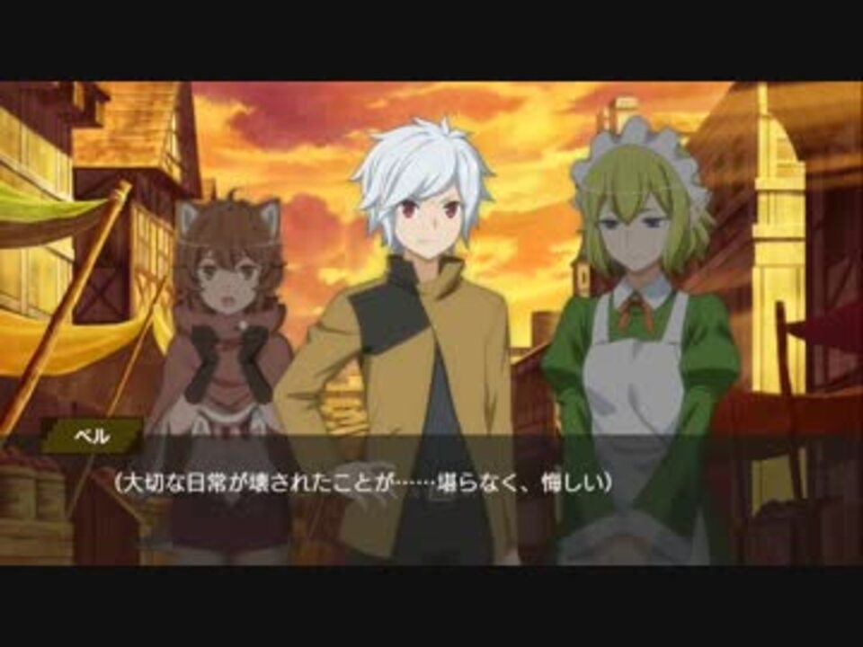 人気の アニメ ダンまち 動画 4本 6 ニコニコ動画