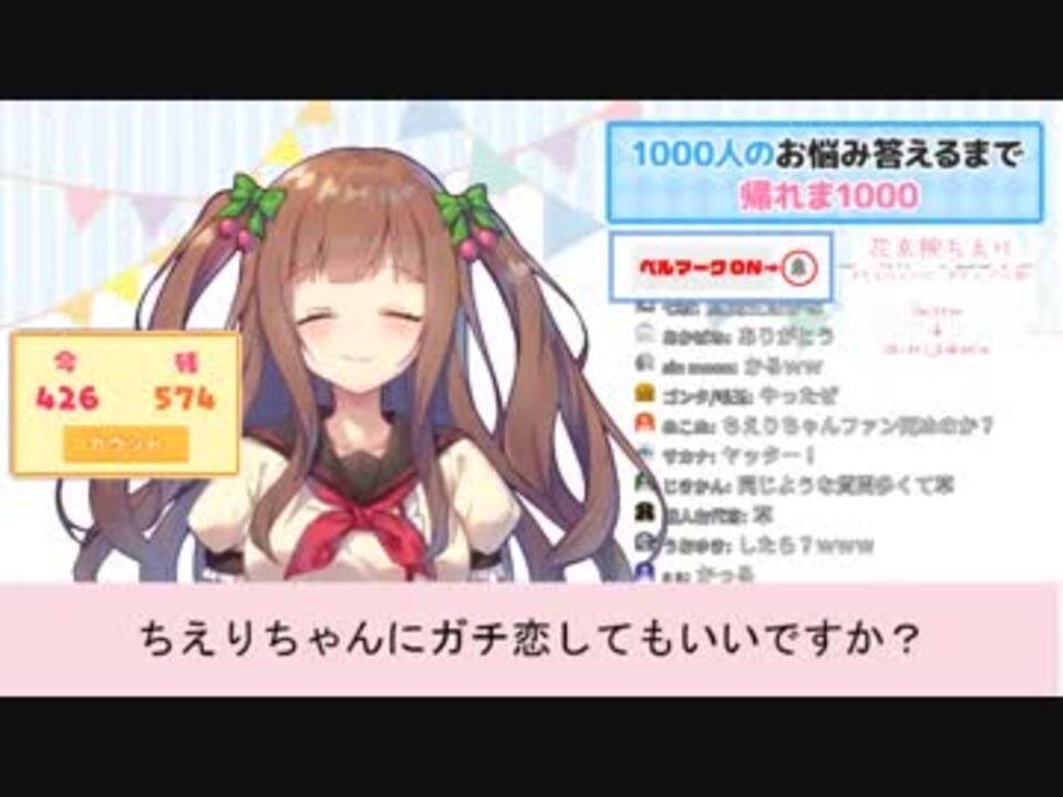 アイドル部 ガチ恋してもいいよ花京院ちえりちゃん ニコニコ動画