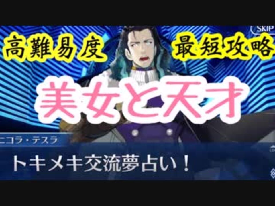 Fgo 美女軍団vs天才 最短ターン攻略 復刻 デッドヒートサマーレース 高難易度 ドキッ 水着だらけの大決戦 攻略 ニコニコ動画