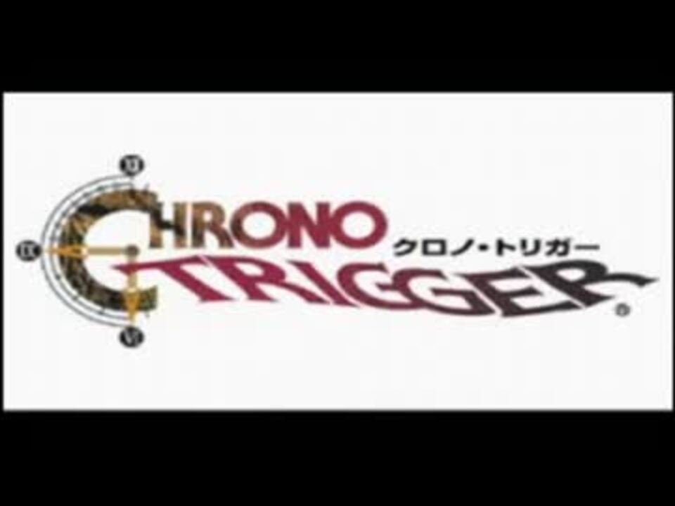 星はかつて 夢を見た クロノトリガー 1 ニコニコ動画