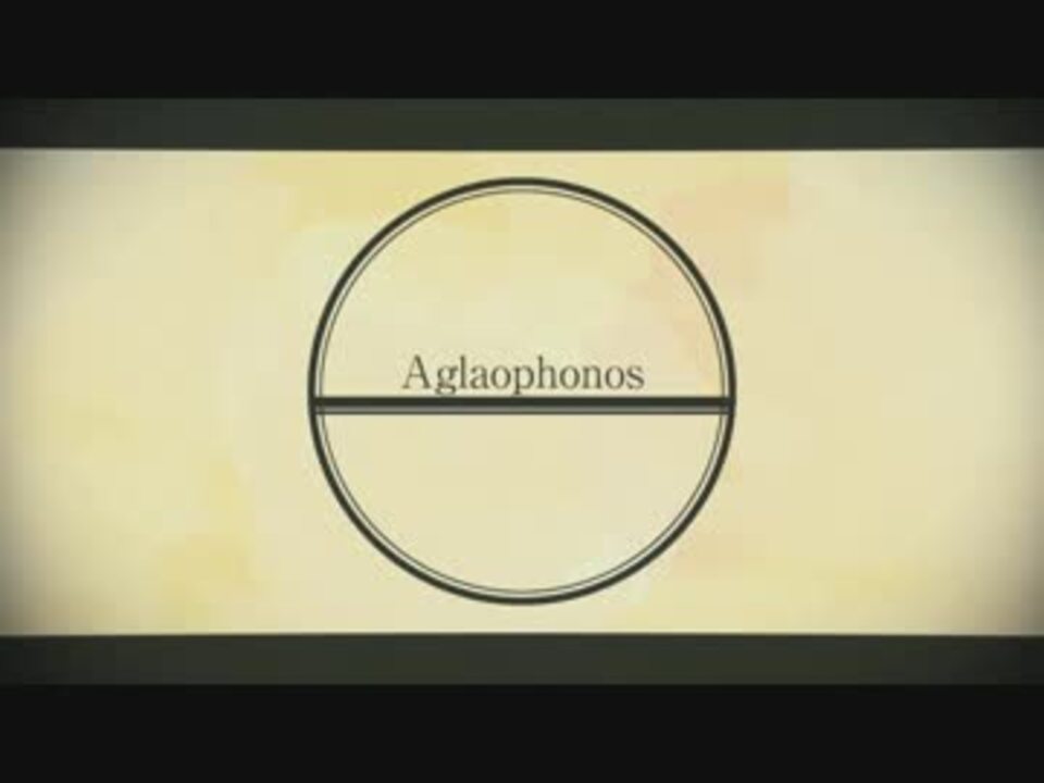 人気の 谺 碧海 那由多を見定むｱｸﾞﾗﾌｫﾉｽの詩篇 動画 70本 ニコニコ動画