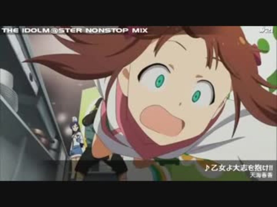 名曲メドレー The Idolm Ster ノンストップmix ニコニコ動画