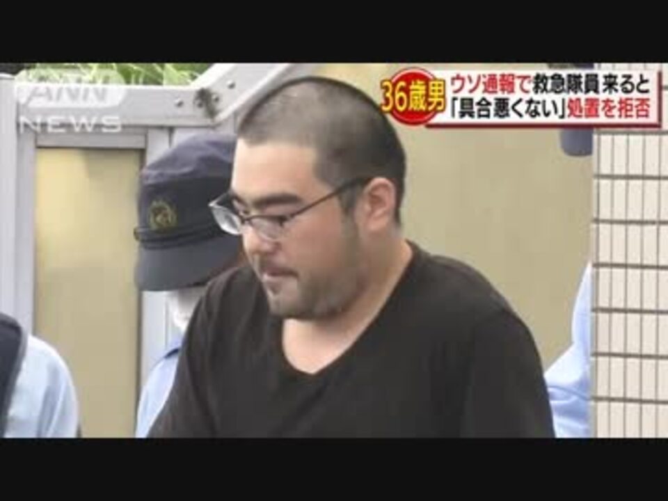 よっさん 動画サイトで中継か うその119番通報で36歳男逮捕 テレ朝news ニコニコ動画