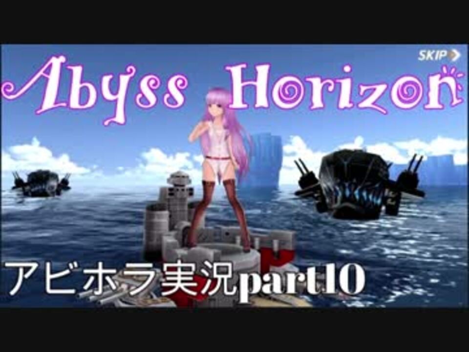 人気の アビスホライズン 動画 25本 ニコニコ動画
