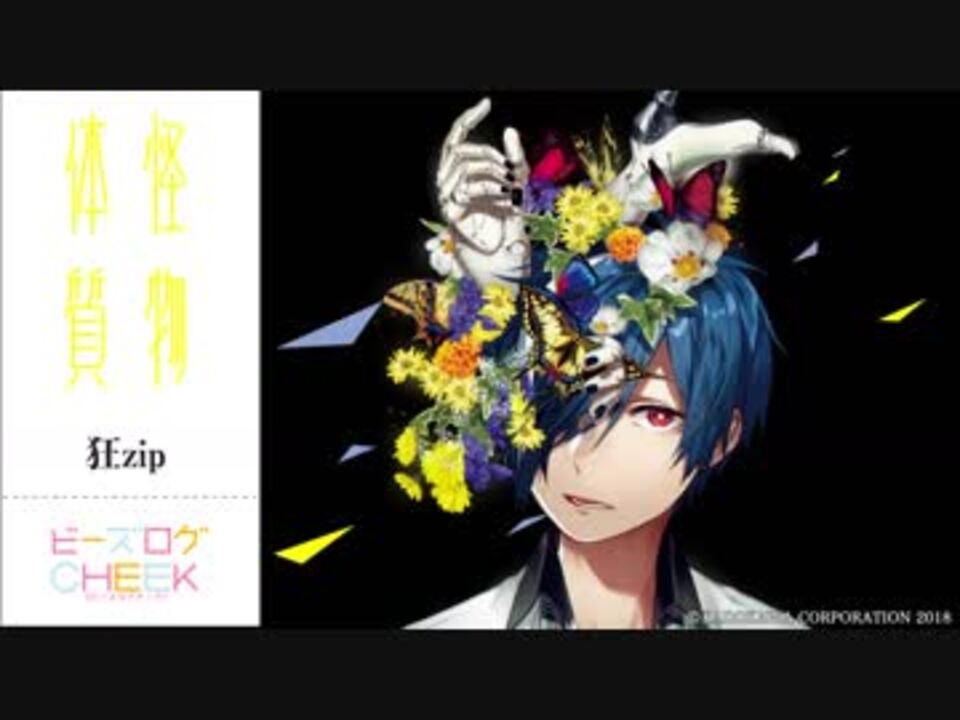 怪物体質 Monster Ism 第１話 狂zip ニコニコ動画