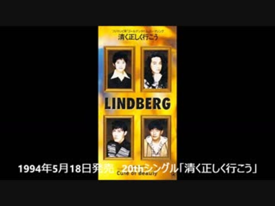 Lindberg シングル集 サビメドレー ニコニコ動画