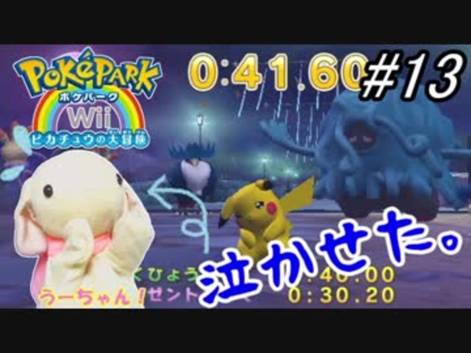 人気の ポケパークｗｉｉ 動画 9本 16 ニコニコ動画