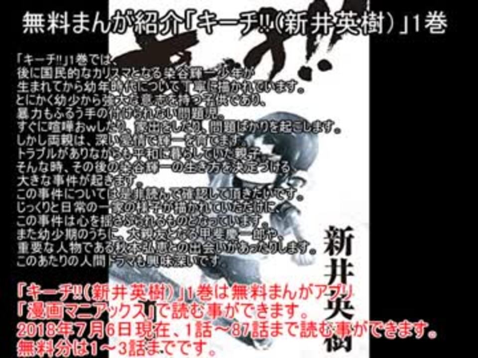 無料まんが紹介 キーチ 新井英樹 1巻 ニコニコ動画