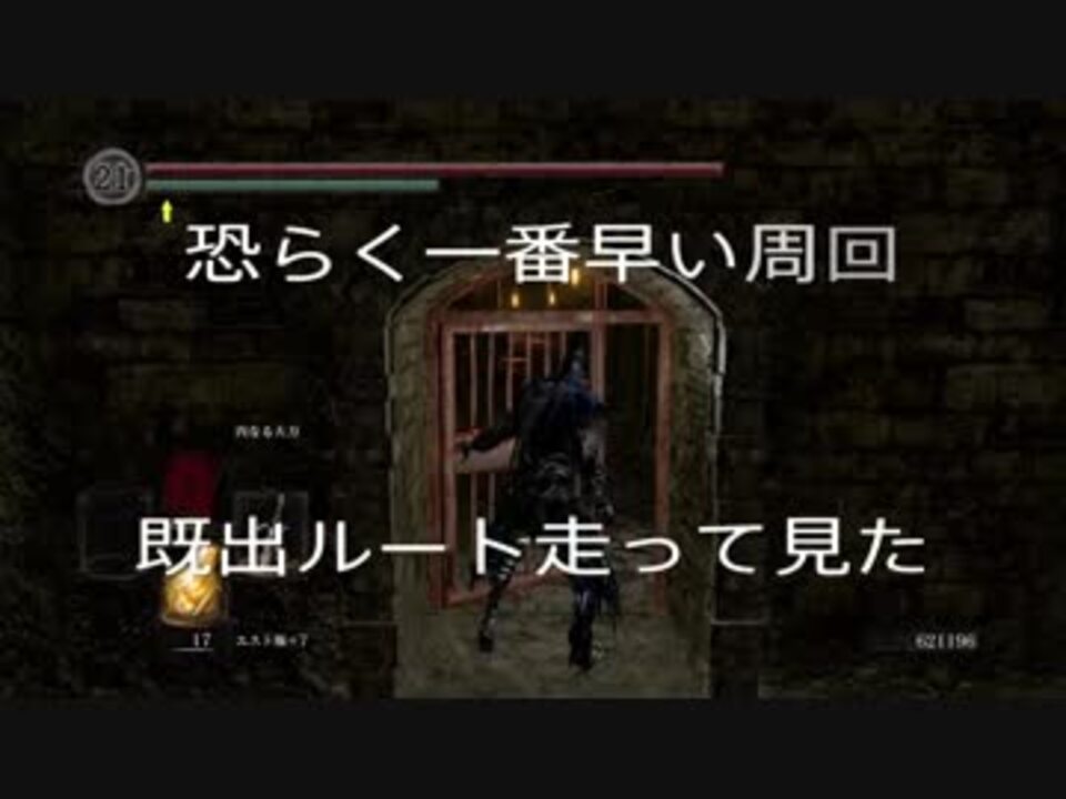 周回が簡単にできる ダークソウルリマスター 既出バグショトカあり ニコニコ動画