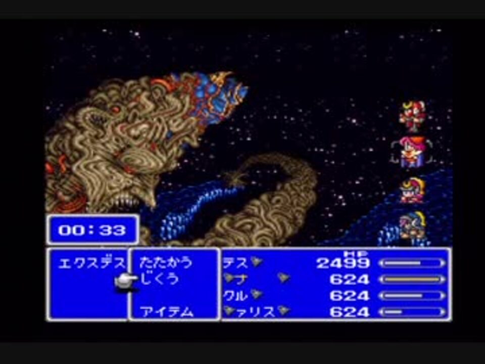 Ff5 エクスデス爆発 Ps版 ニコニコ動画