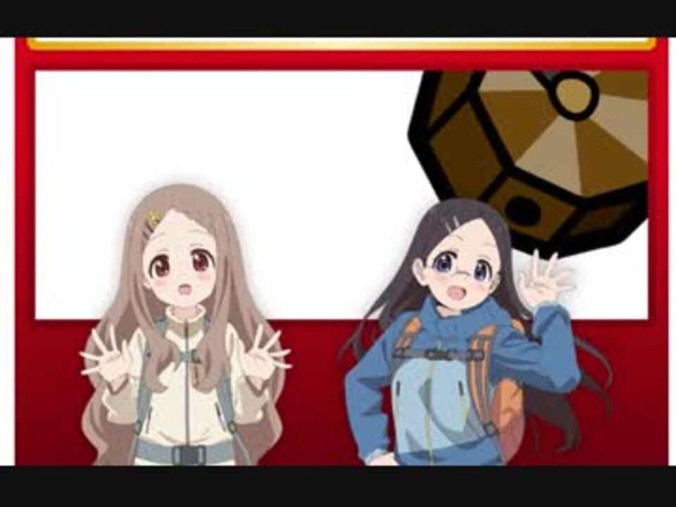 ヤマノススメ サードシーズン 福引チケット 回してみた ニコニコ動画