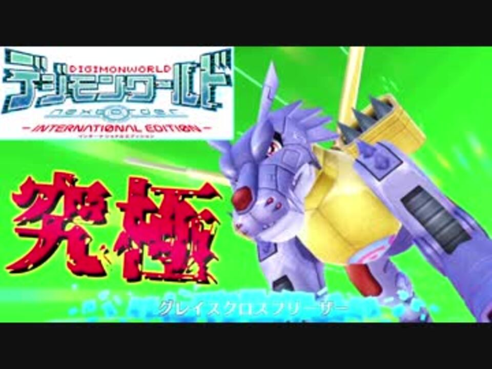 人気の ゲーム デジモン 動画 3 779本 41 ニコニコ動画