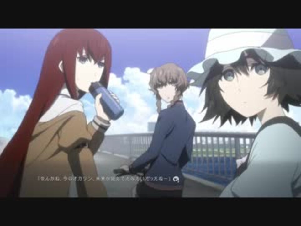 Steins Gate Elite 新作カットムービー 鈴羽ルート 無限サイクリング ニコニコ動画