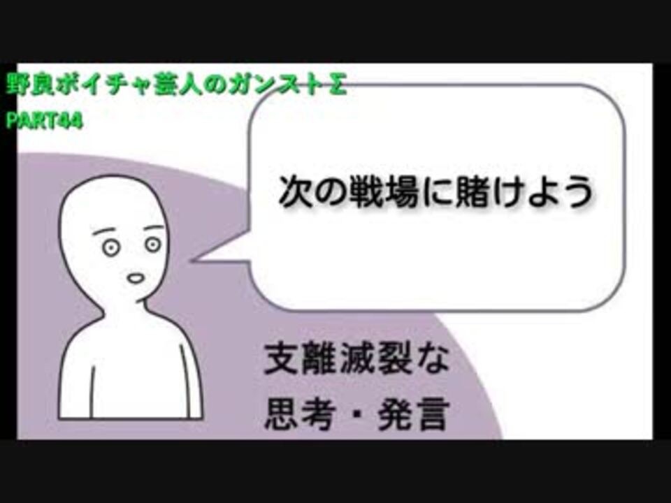 人気の 支離滅裂な思考 発言 動画 10本 ニコニコ動画