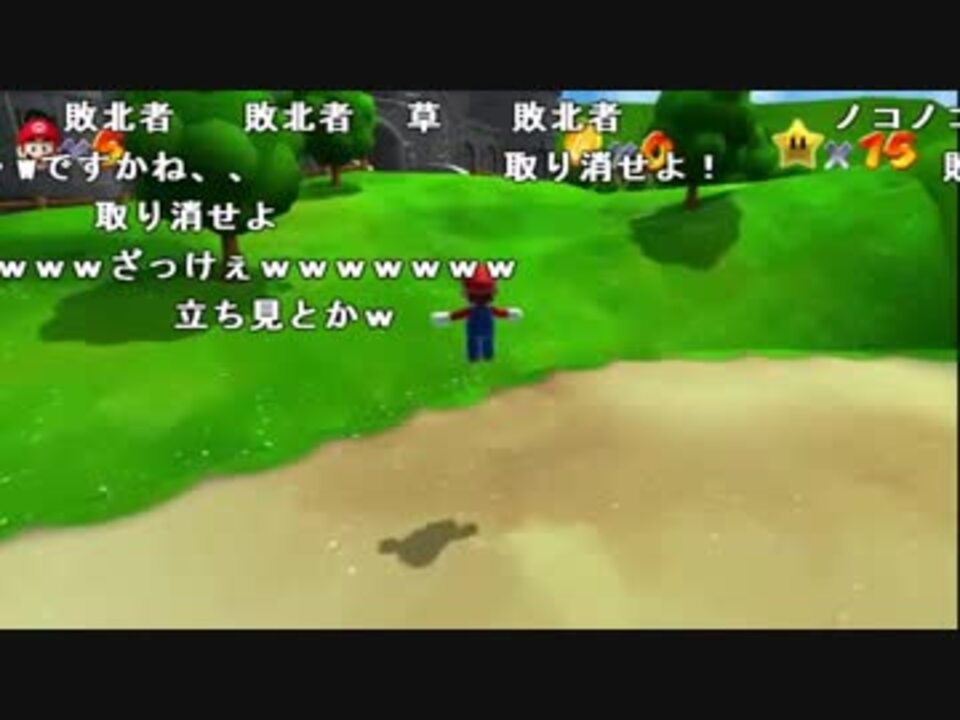 バトラ スーパーマリオ64hd 18 07 07 ニコニコ動画