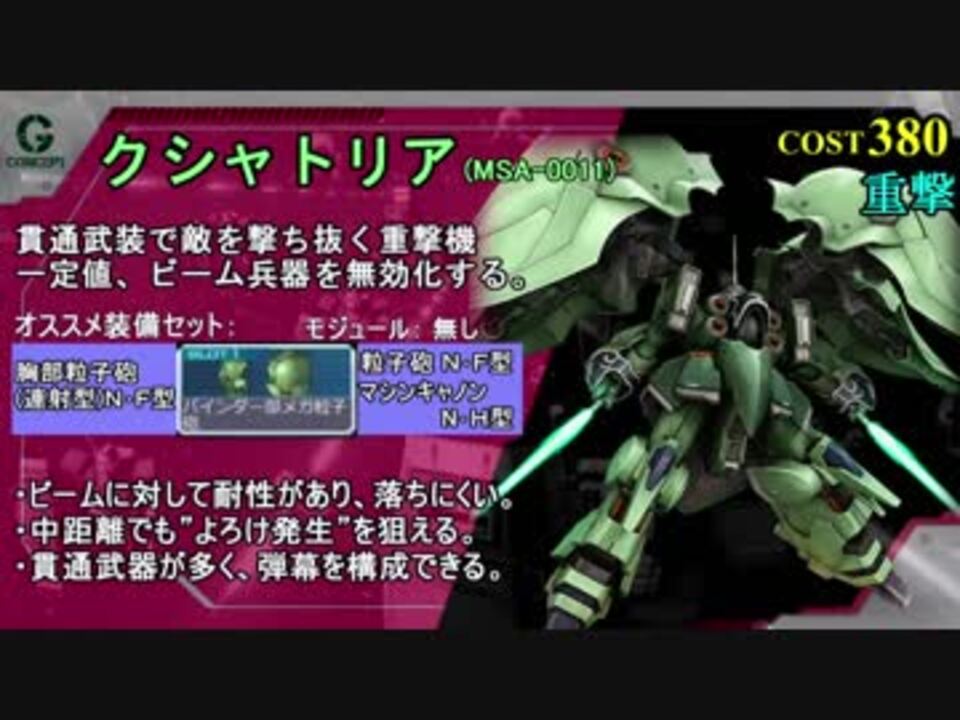 Gコン 12 クシャトリヤは 近距離特化 で攻めるんやッ Dx58 新機体の解説 機動戦士ガンダムオンライン ガンオン ニコニコ動画