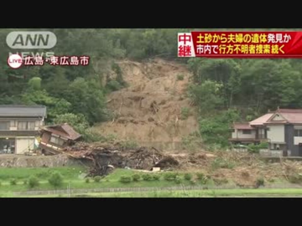 西日本豪雨　防護壁越えて土砂流出　夫婦犠牲に　広島県東広島市 - ニコニコ動画