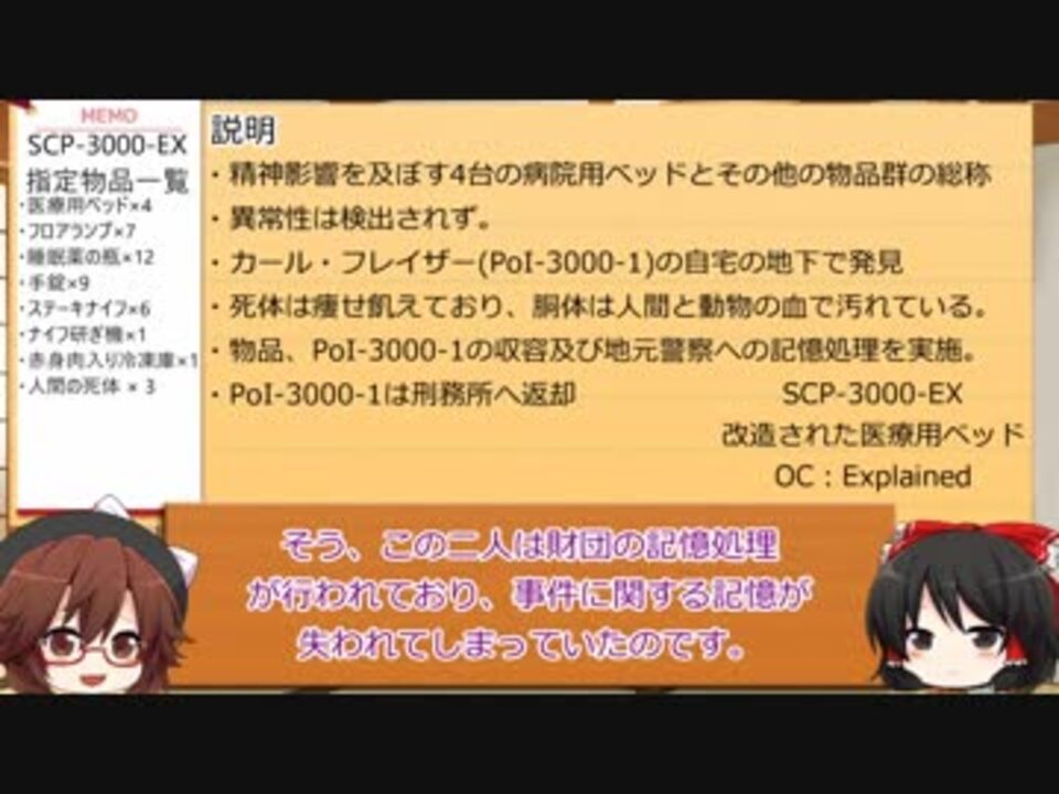 Scp財団幻想郷支部が行く 第13回 記憶処理 ニコニコ動画