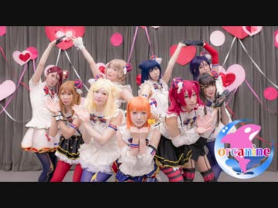 オルカナイン 少女以上の恋がしたい 踊ってみた ラブライブ サンシャイン ニコニコ動画