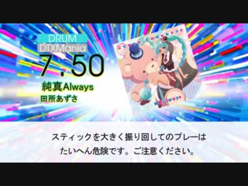 人気の 純真always 動画 63本 ニコニコ動画